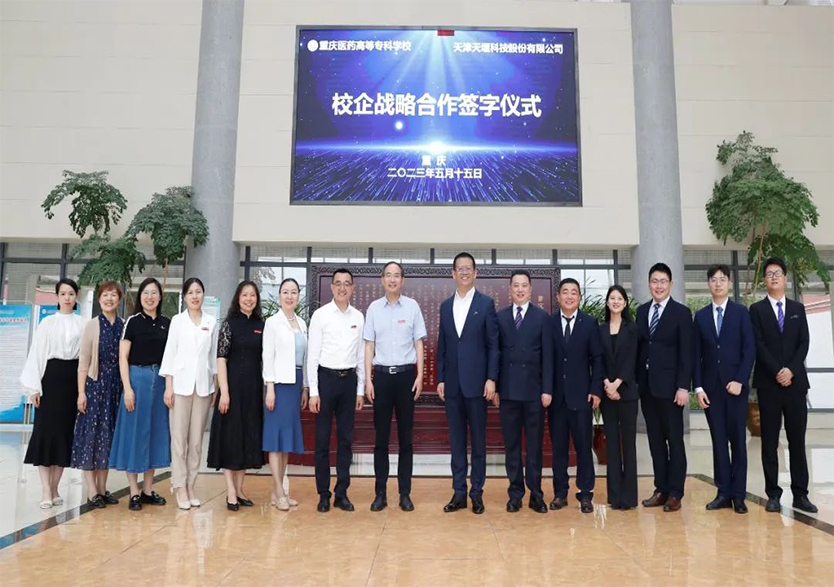 “产教融合·校企共赢”——华体会网页版页面登录-华体会(中国)与重庆医药高等专科学校校企战略合作框架协议签署暨“产教融合实训基地”揭牌仪式在重庆举行